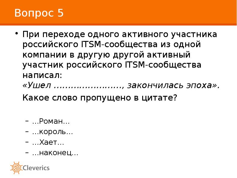 Активная другими словами. ITSM презентация. Активный другими словами. Обращение это в ИТСМ.