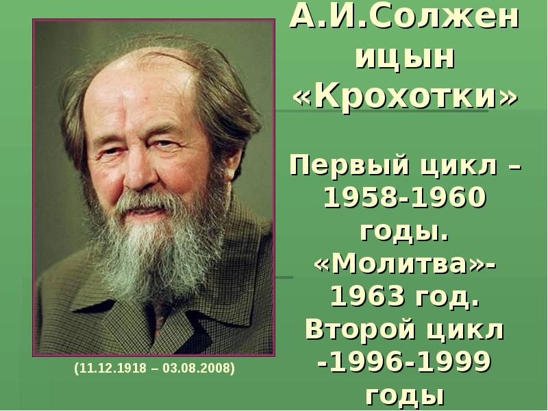 Солженицын урок в 11 классе презентация