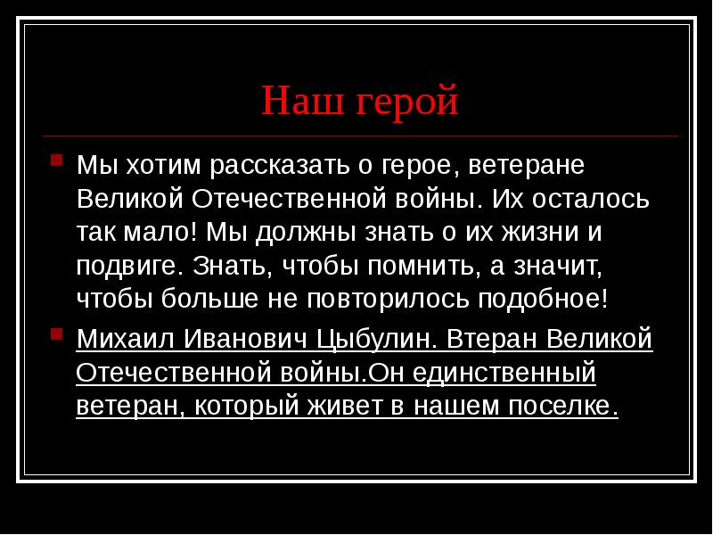 Проект о ветеране великой отечественной войны 4 класс