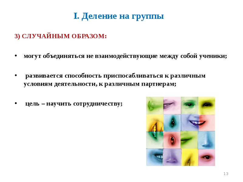 Разделить на группы. Деление на группы. Деление на группы на уроке. Методы деление на группы на уроке. Способы деления на группы на уроке.