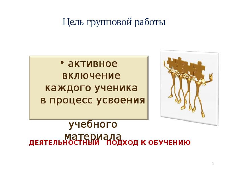 Цель групповой работы