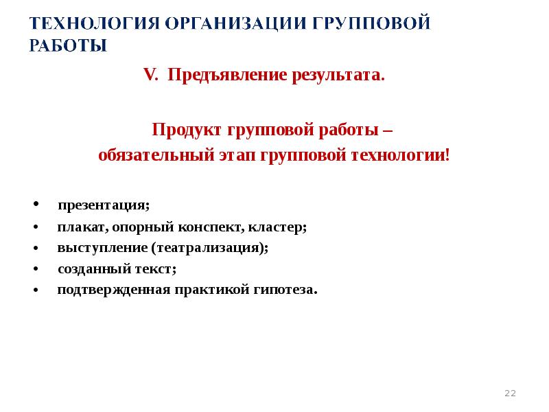 Групповая форма работы на уроке. Групповые технологии. Виды групповой работы на уроке. Групповая педагогическая технология. Технлоги ягрупповго обучения.