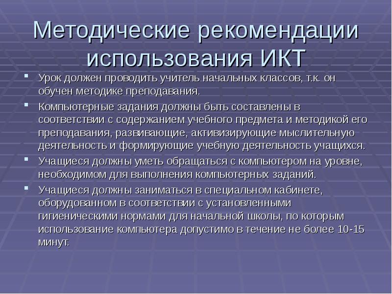 Икт в презентация на уроках в начальной школе