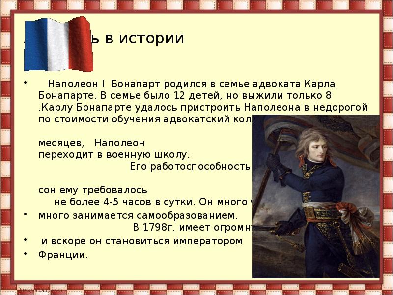 В чем бонапарт обвиняет режим директории. В чем бонапарт обвиняет режим директории