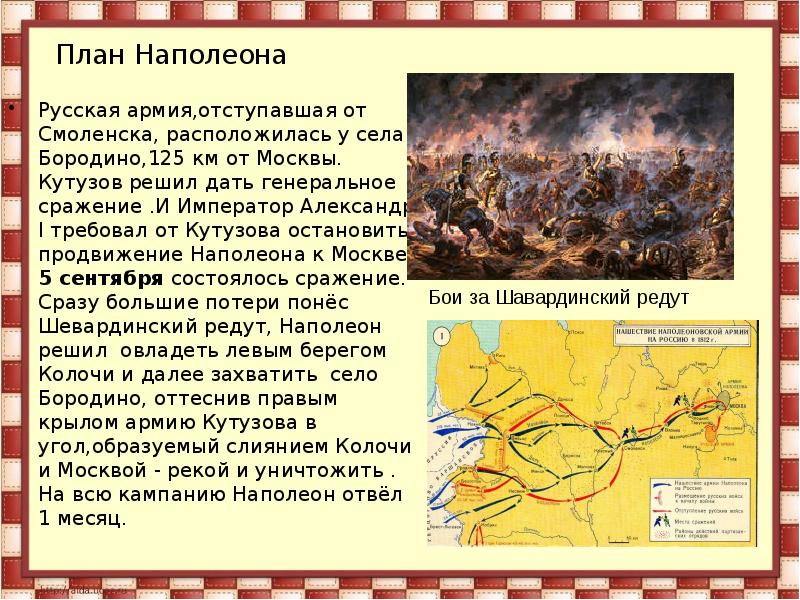 Генеральное сражение. Планы Наполеона 1812. План Наполеона в войне 1812. План Наполеона по захвату России 1812. Планы Наполеона на Россию.