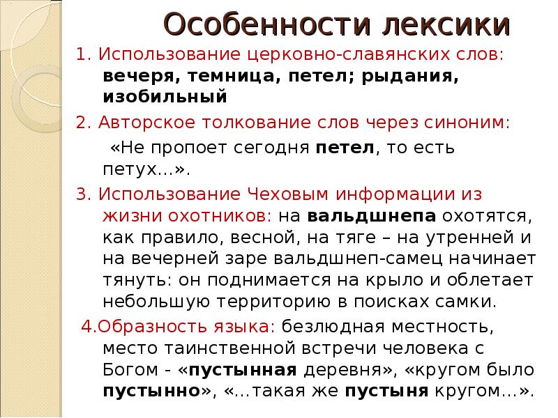 Особенности лексики. Особенности церковной лексики. Примеры религиозной лексики. Специфика лексики. Особенности старославянской лексики.