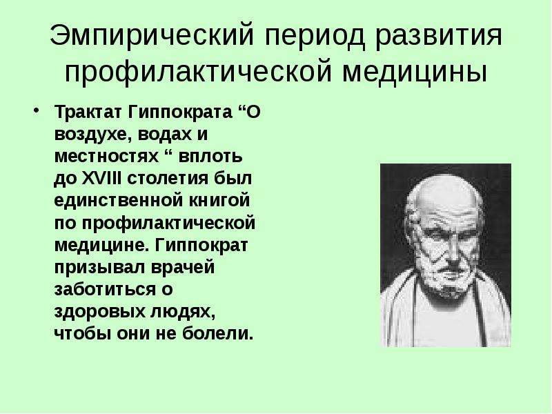 Современная история медицины проект