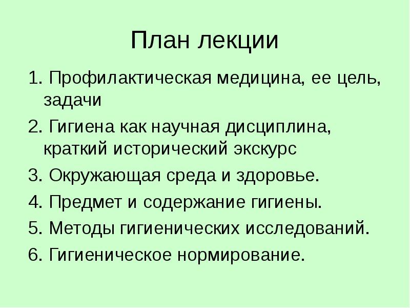 Профилактика лекция