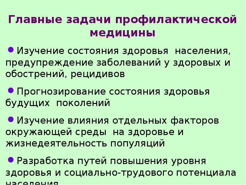 развитие профилактической медицины. развитие профилактической медицины. профилактическая медицина. развития профилактической медицины этапы. развитие профилактической медицины.