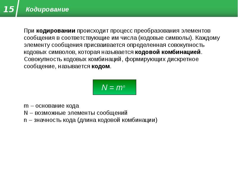 Как кодируется логическая переменная принимающая значение ложь