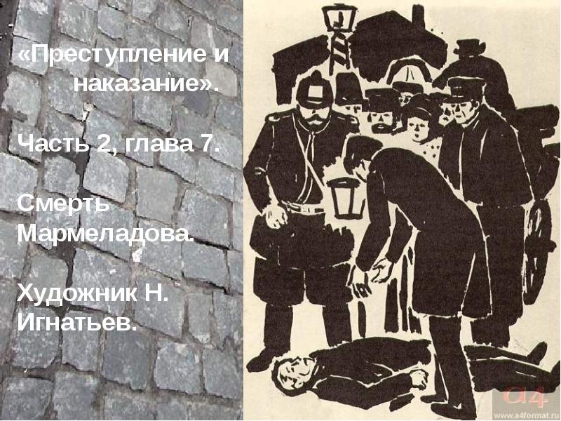 Преступление и наказание части и главы. Мармеладов Семен Захарович иллюстрации. Смерть Мармеладова преступление и наказание. Смерть Мармеладова иллюстрации. Преступление и наказание иллюстрации смерть Мармеладова.