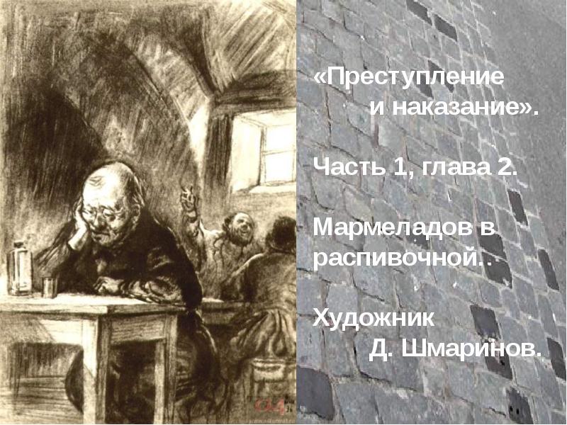 Наказание глава 2. Мармеладов Семен Захарович иллюстрации. Преступление и наказание иллюстрации Раскольников и Мармеладов. Преступление и наказание иллюстрации Семен Мармеладов. Преступление и наказание Раскольников и Мармеладов.