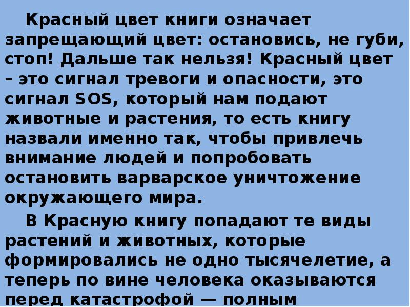 Красный цвет книги означает запрещающий цвет: остановись, не губи, стоп! Дальше