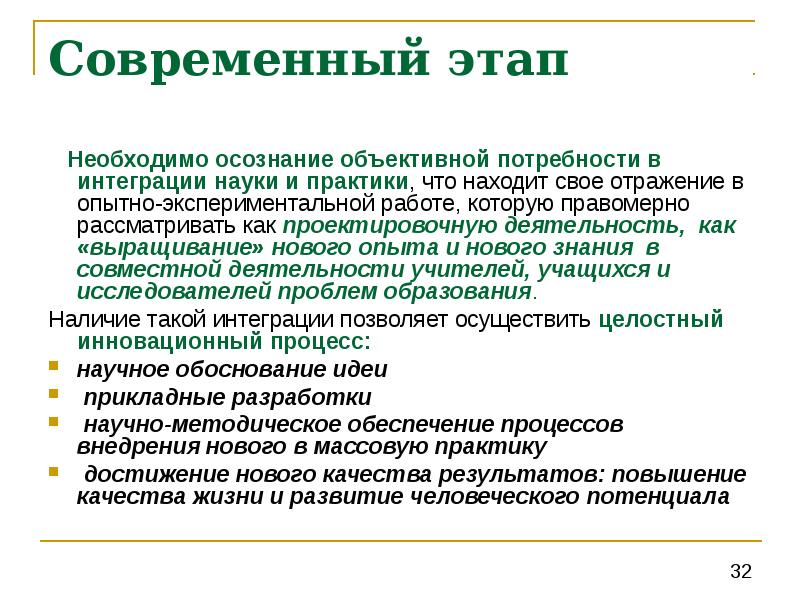 Современный этап науки. С какой точки зрения рассматривается учебная деятельность.