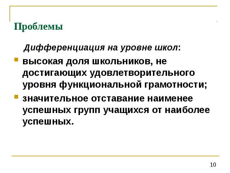 Уровни дифференциации
