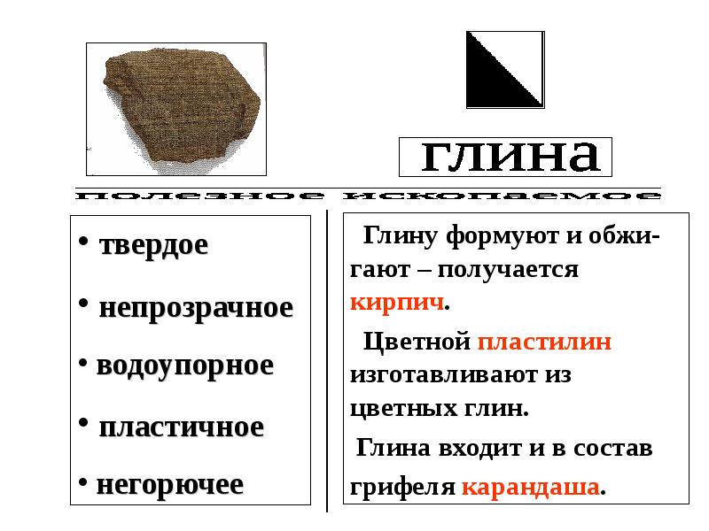 Гранит условное. Значки полезных ископаемых глина. Обозначение песка и глины.