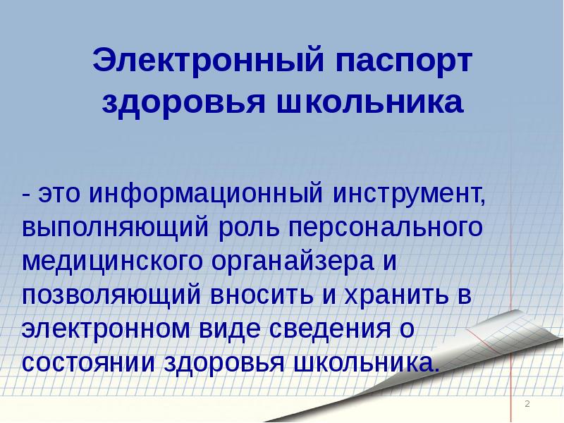 Электронный паспорт презентация