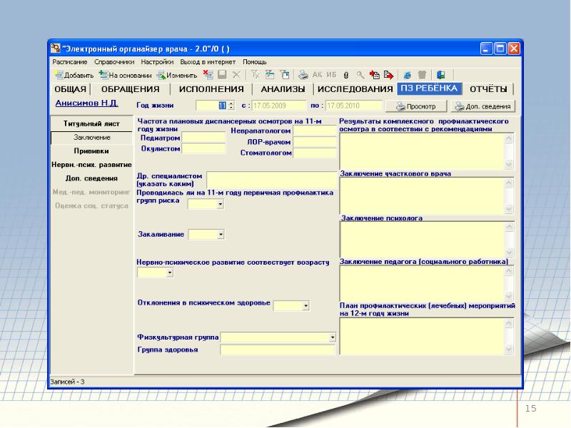 Паспорт здоровья презентация