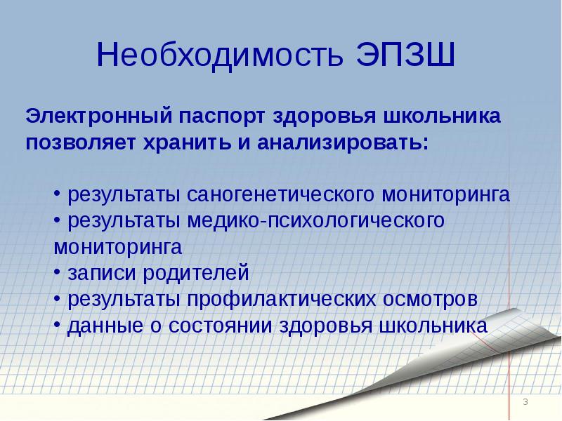 Три необходимость. Электронный реферат о здоровье. Продукт решения задачи сохранения здоровья школьников 6 класса. Группа Ду 3 в паспорте здоровья. Иторин точкостав.