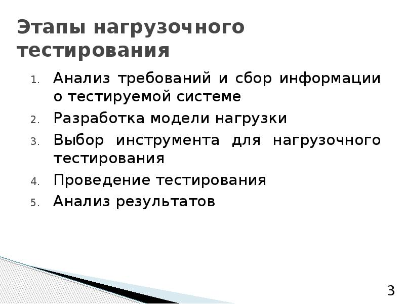 Нагрузочное тестирование презентация