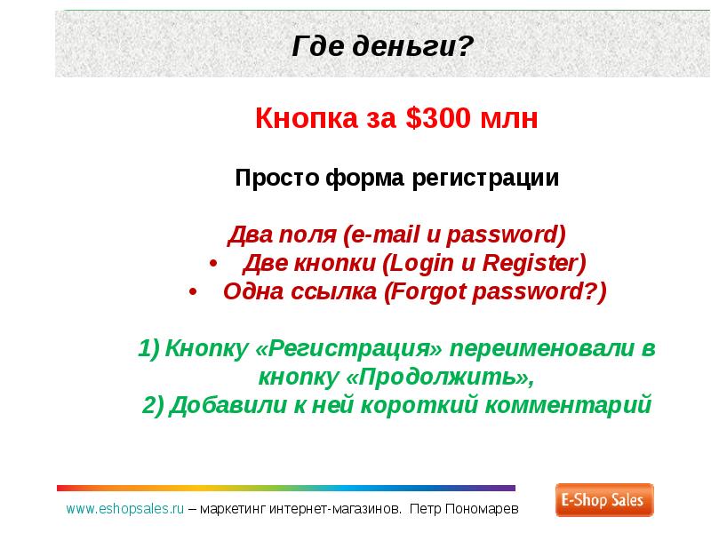 Где здесь презентацию. Регистрация два поля. Где деньги? Здесь.