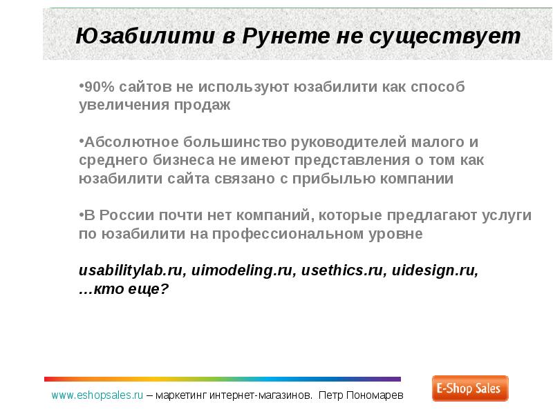 Сайт существует. Юзабилити интернет магазина. Проверка юзабилити пример. Юзабилити тестирование для интернет магазина. Гипотеза для юзабилити тестирования.