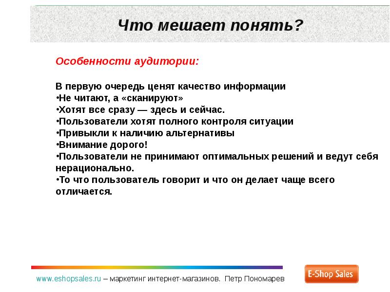 Понимать содержание текста. Мешать. Особенности аудитории как понять. Что может помешать в работе. Что препятствует бизнесу.