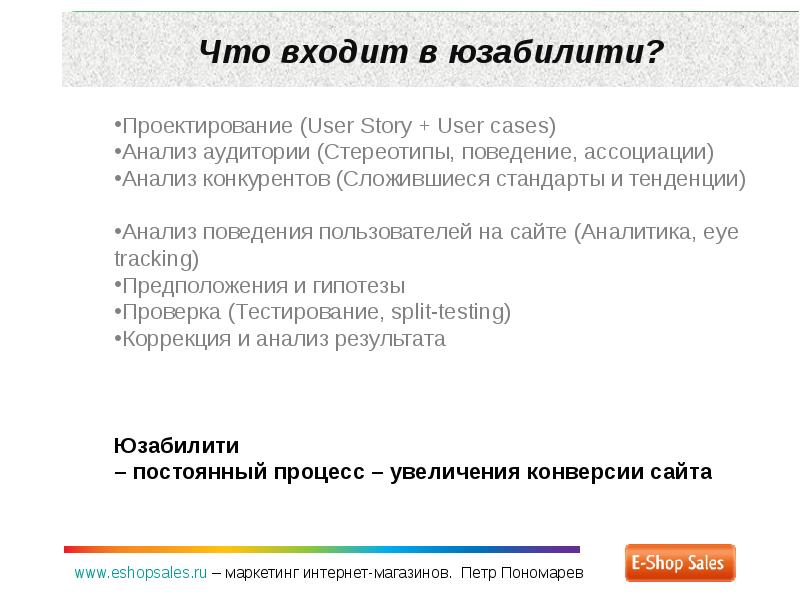 Что входит. Анализ юзабилити сайта пример. Что входит в юзабилити. Оценка юзабилити сайта пример. Анализ юзабилити сайта направлен на.