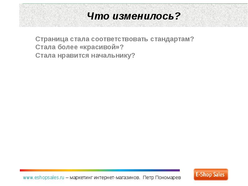 Соответствовать стандартам. Стали Нравится или нравиться. Что может Нравится в работодателе. Как правильно более красивее или более красиво.