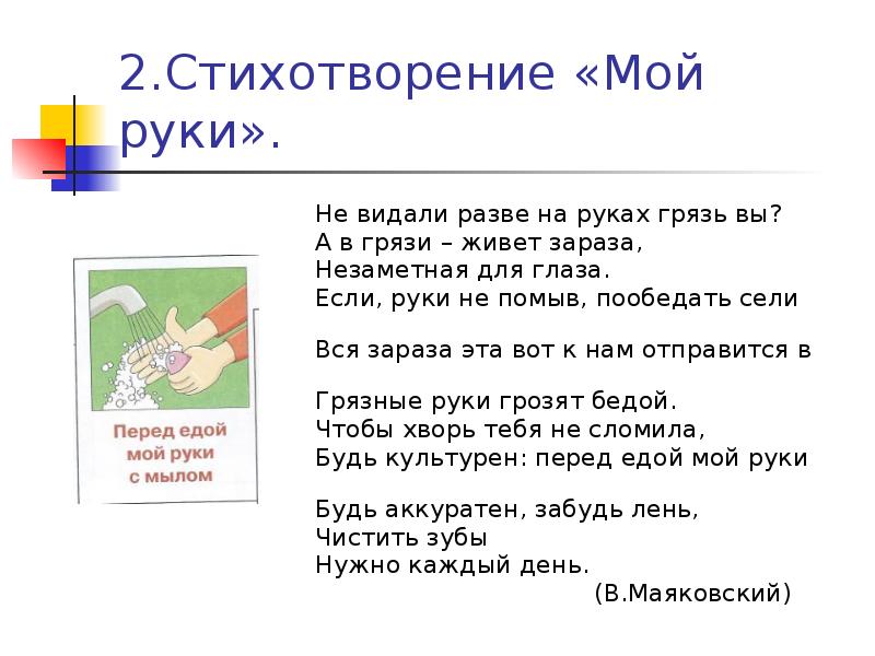 Мои стихи мое творчество. Стихотворение про мытье рук. Слоганы про мытье рук. Стих про грязные руки. Стихотворение о грязных руках.