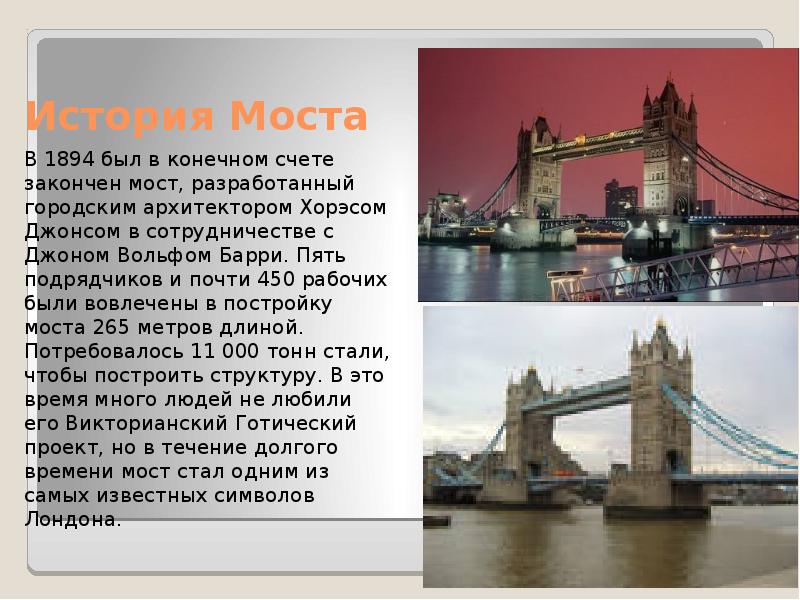 Тауэрский мост проект