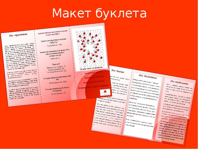 Проект беру. Макет буклета. Макет для буклета профессия. Макет буклета о профессии бухгалтера. Календарь брошюра макет.