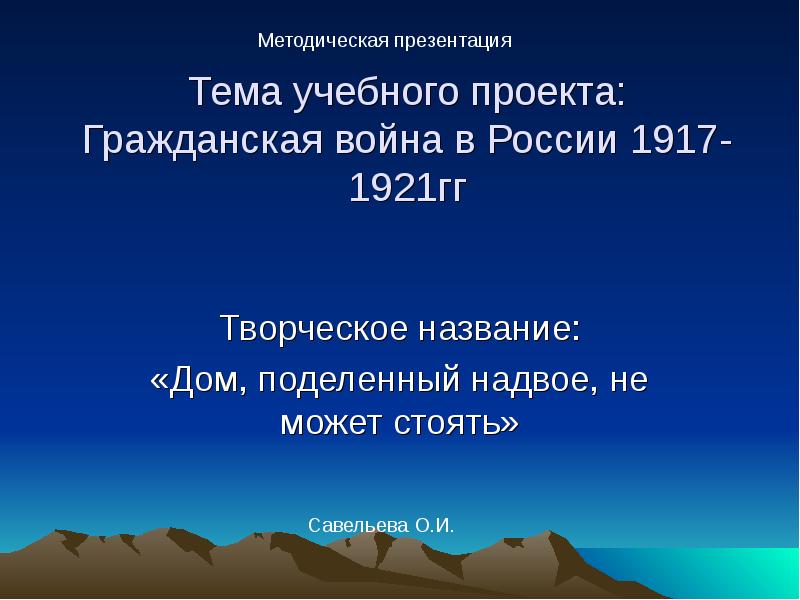 Гражданская война индивидуальный проект