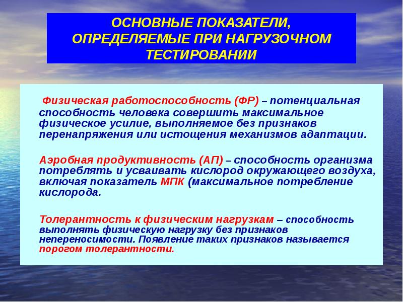 Физическая критерии. Показатели физической работоспособности человека. Принципы и методы тестирования физической работоспособности. Методика оценки общей физической работоспособности. Что такое физическая трудоспособность?.