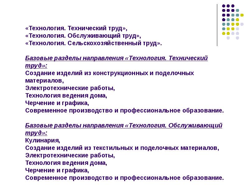 Модули программы труд технология. Технологии направления. Создание изделий из конструкционных и поделочных материалов 5 класс. Учебного предмета труд технология. Технический труд.