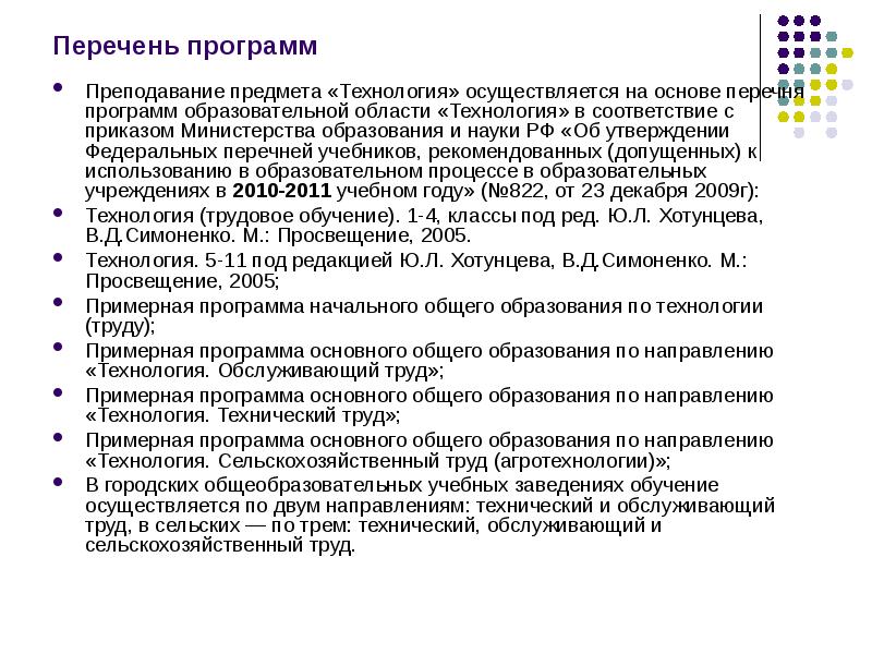 Об утверждении федеральной образовательной программы