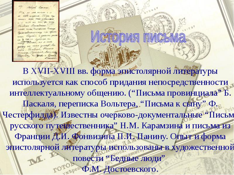 Презентация на тему история письма. Письмо об историческом источнике. Письмо на тему исторические источники.