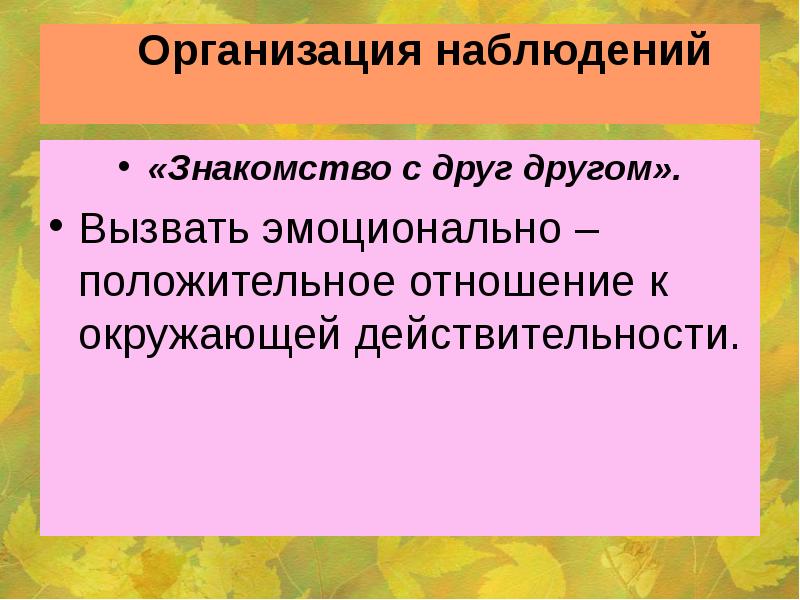 Принципы организации наблюдения