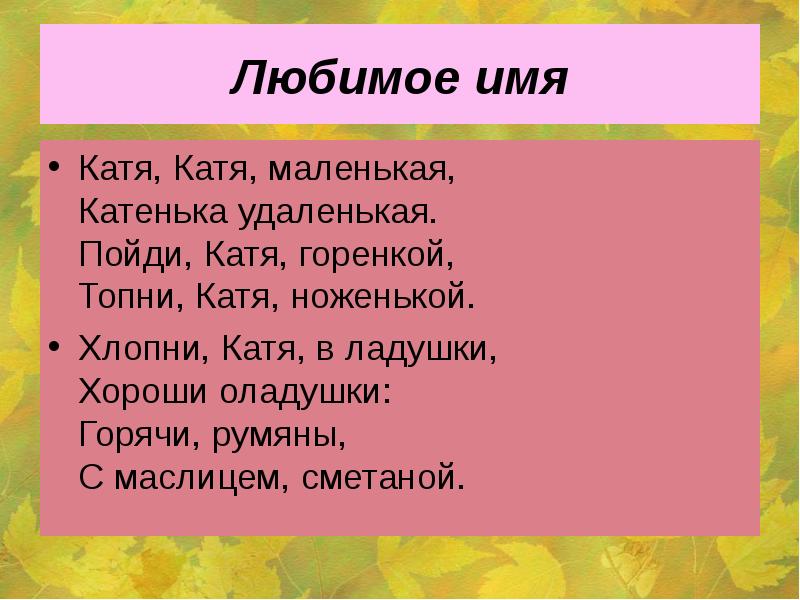 Песни с именем катя. Клички маленьких Катенька. Определи Жанр произведения Катя Катя маленькая. Определите Жанр произведений Катя Катя маленька Катенька удаленькая. Катя Катенька Катя Чернобровая пройди категории Топни.