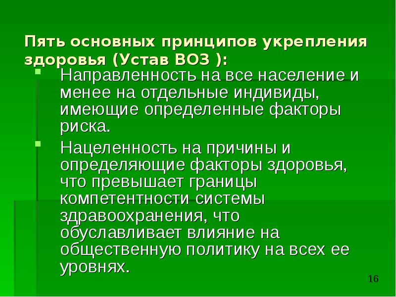 Определение здоровья в уставе всемирного здравоохранения