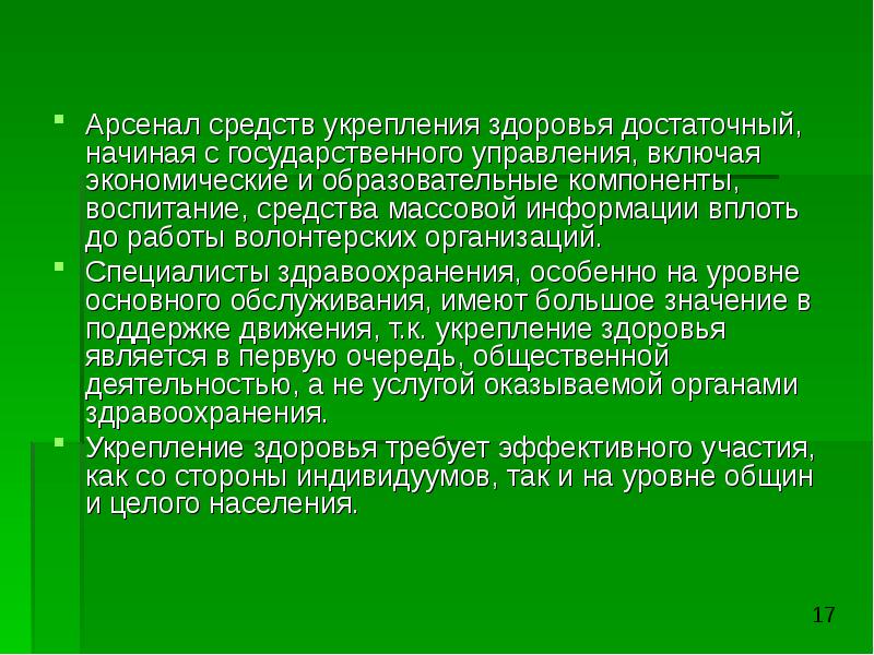 Реферат по обже. Средства укрепления здоровья. Методы и способы укрепления здоровья. Сообщение на тему главные средства укрепления здоровья. Методы укрепления физического здоровья.