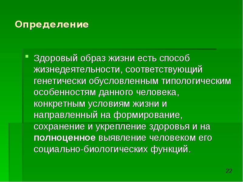 Определение жизни. Здоровый образ жизни это определение. Здоровья образ жизни определения. Образ жизни это определение. Дать определение здоровый образ жизни.