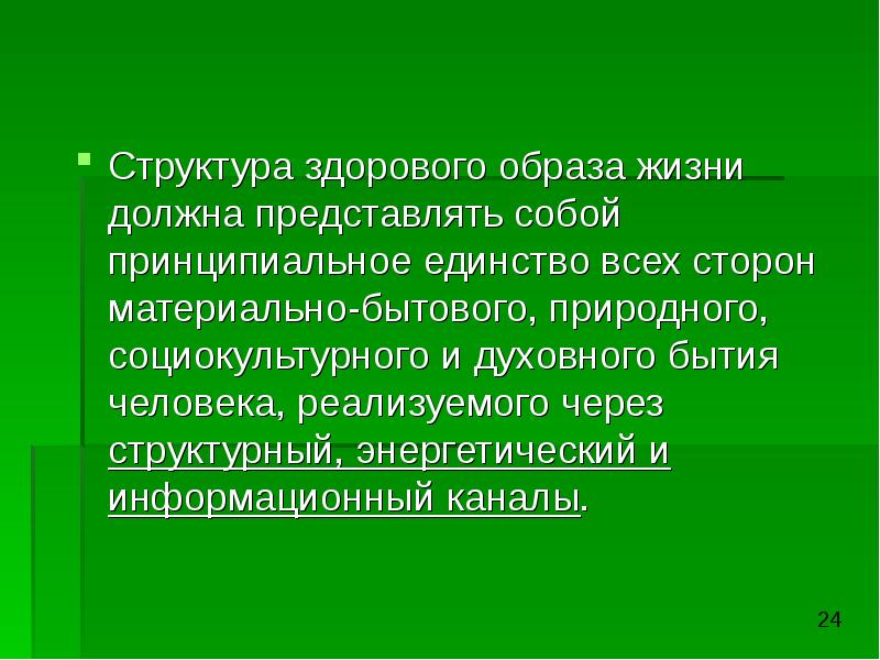 Структура образа. Структура здорового образа жизни. Структура ЗОЖ. Состав здорового образа жизни. Структура образа жизни.