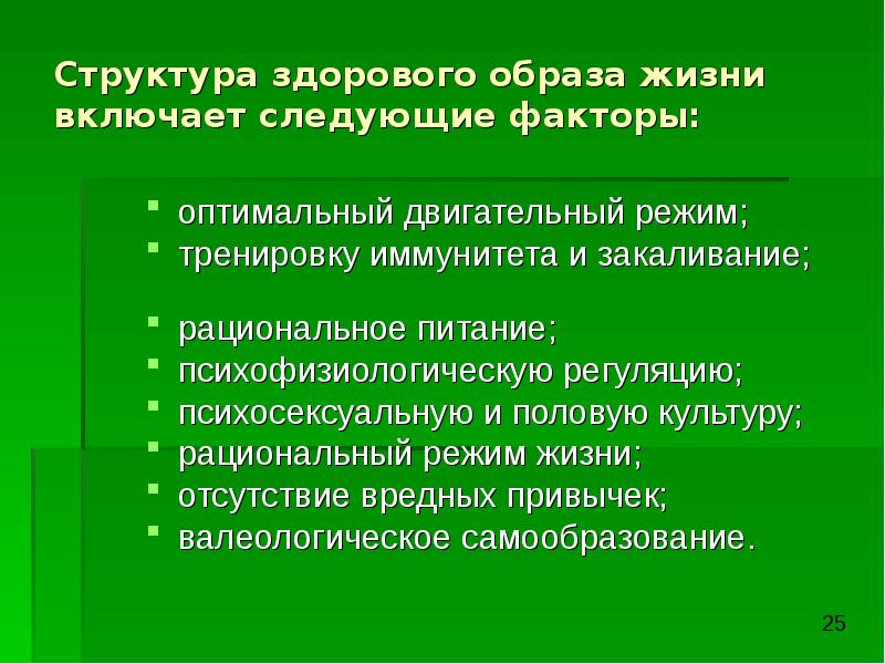 Зож включает. Структура здорового образа жизни. Структура ЗОЖ. Структура образа жизни. Факторы составляющие структуру здорового образа жизни.