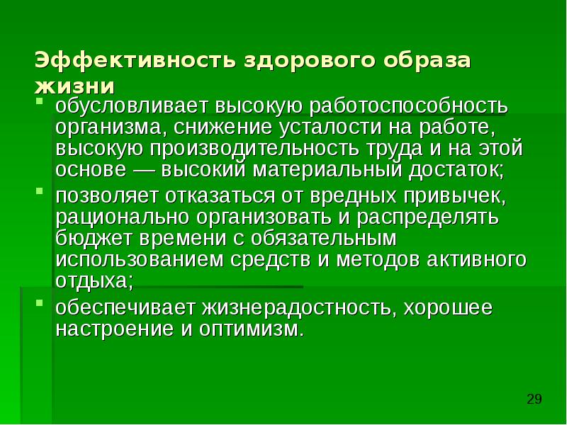 Критерии эффективности здорового образа жизни презентация