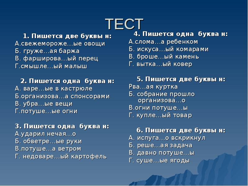 3 буквы 2 н. Тест одна и две буквы. Тесты на букву н. Тест по теме одна и две буквы. Смышлё.ый малыш как пишется.