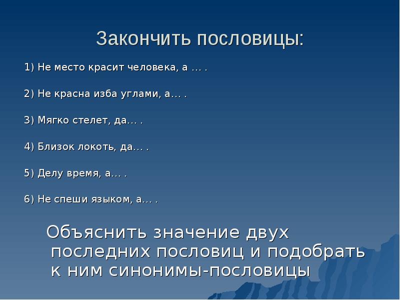 Значением места. Пословица не место красит человека а человек. Не место красит человека а человек место.