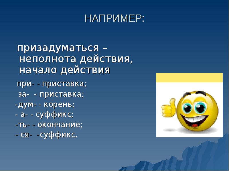 Неполнота действия