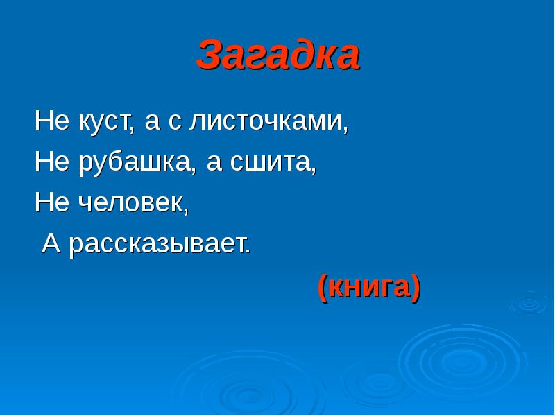 Не куст а с листочками. Загадка про куст. Не куст а с листочками загадка. Не человек а рассказывает загадка. Загадка не человек а рассказывает не с.