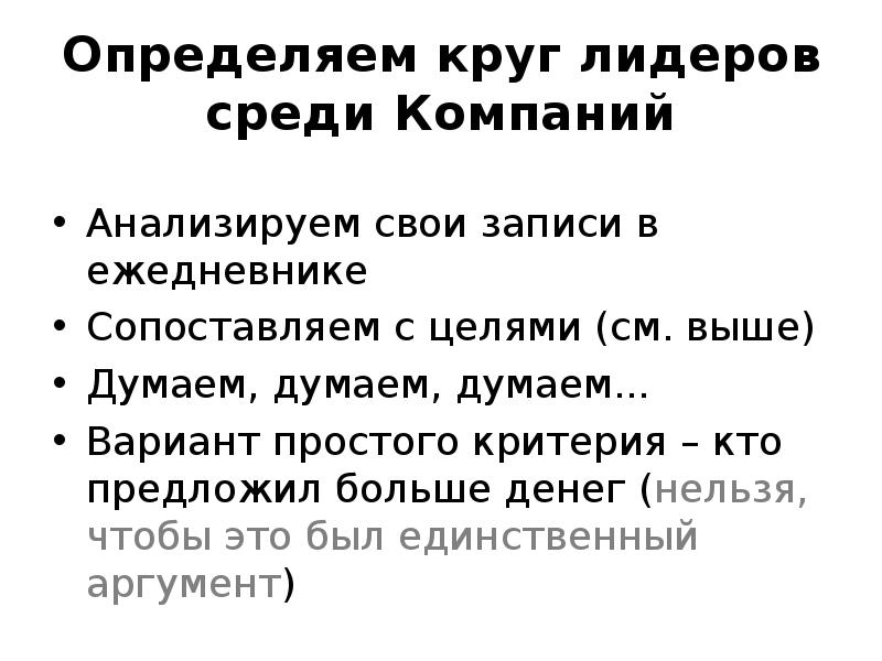 Как найти работу своей мечты презентация